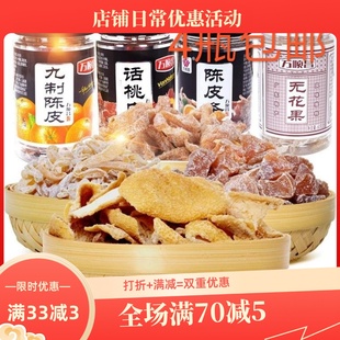 万顺昌九制陈皮条无花果丝话桃肉蜜饯果干果脯广东特产办公小零食