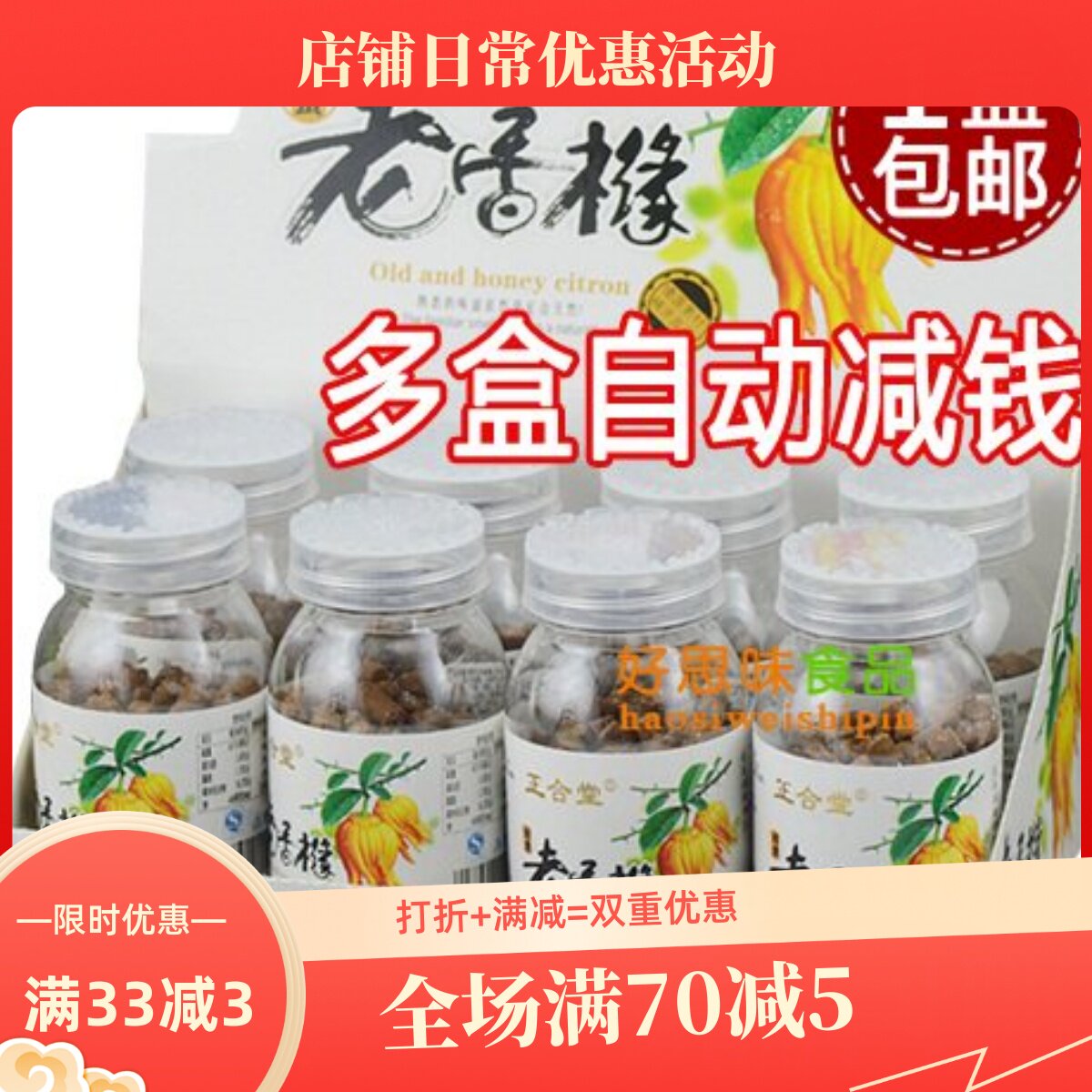 香港正合天然正合堂蜂蜜老香橼52g整盒8瓶包邮休闲潮汕零食