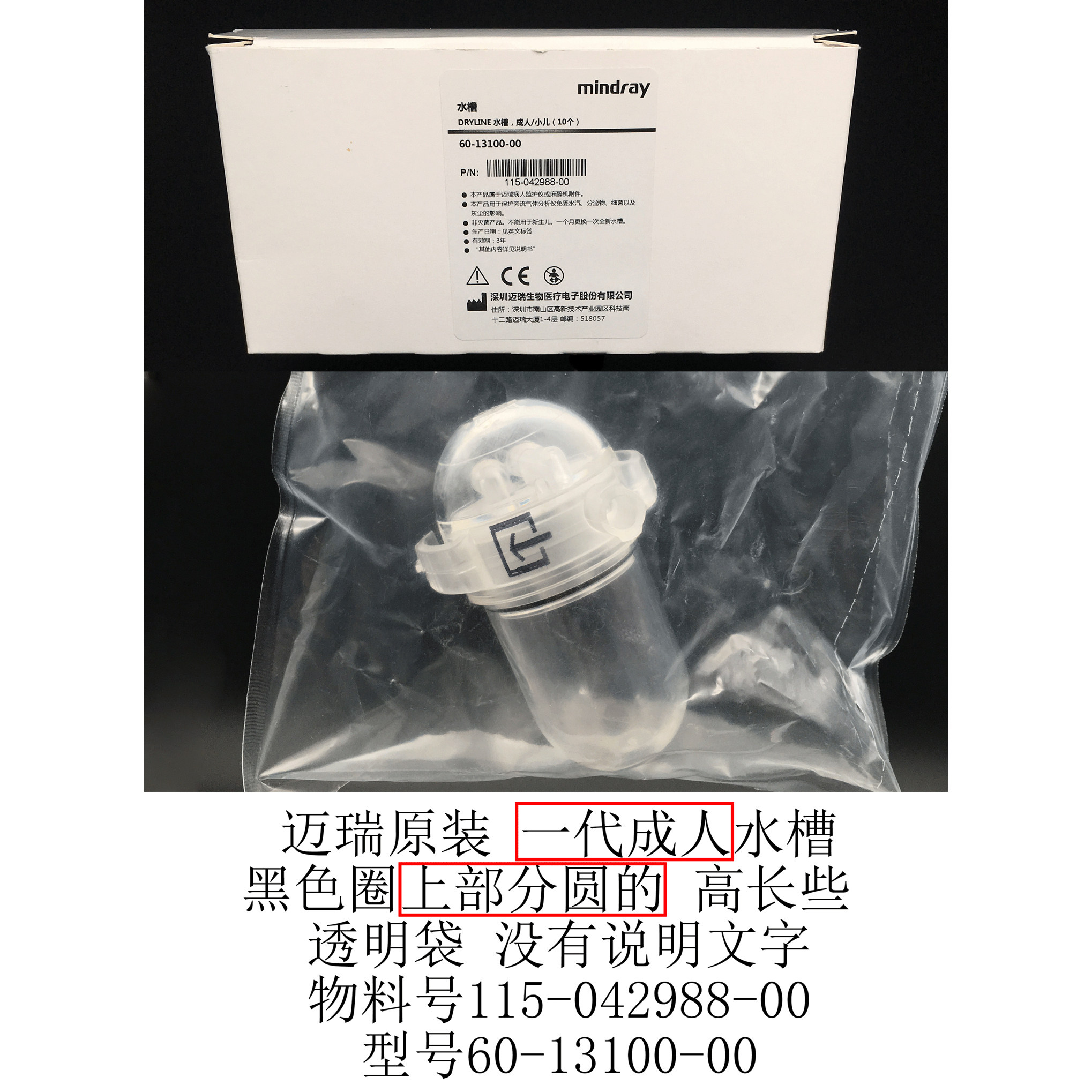 原厂迈瑞监护仪水槽呼末二氧化碳积水杯水槽一代二代采样管