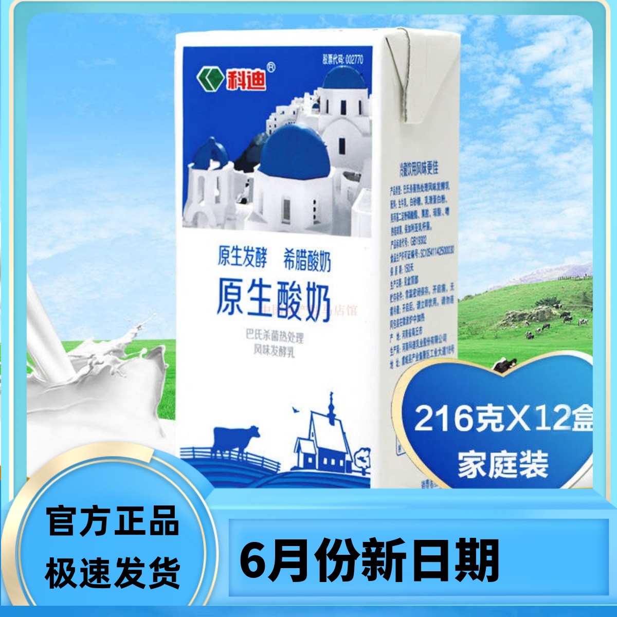 科迪乳业 原生酸奶 216g*24盒装 低价促销 正品保证