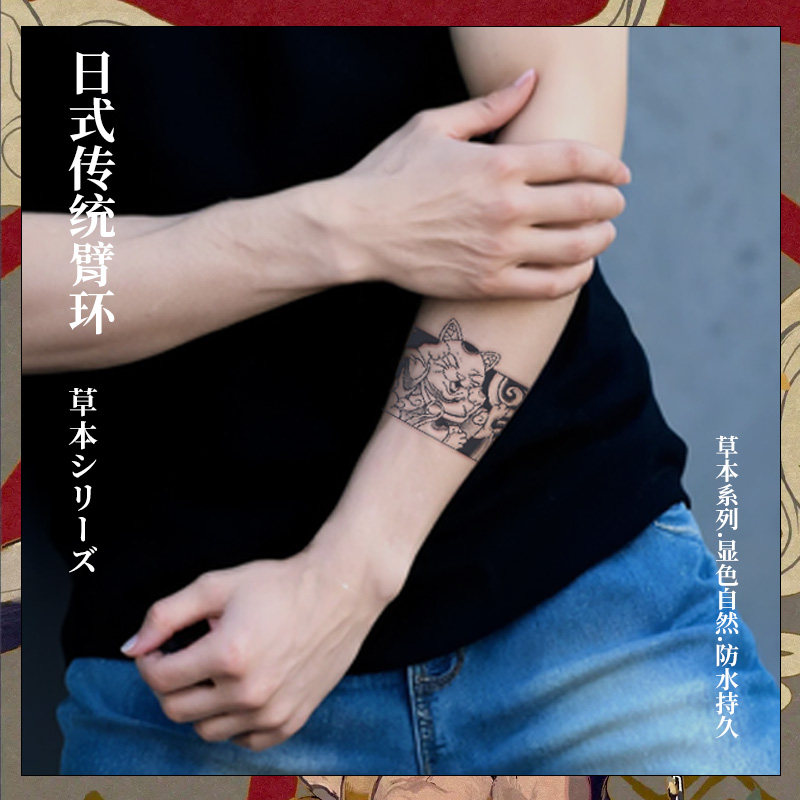 日式传统草本仿真刺青纹身贴高级感持久防水男女胸前手臂设计臂环