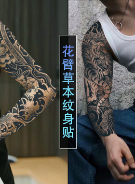 小众日式花臂草本纹身贴防水持久仿真刺青手部全臂高端老传统贴纸