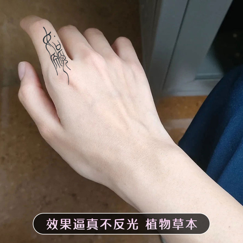 草本果汁纹身贴女防水持久防汗手臂手指不反光防搓洗古风字体如愿