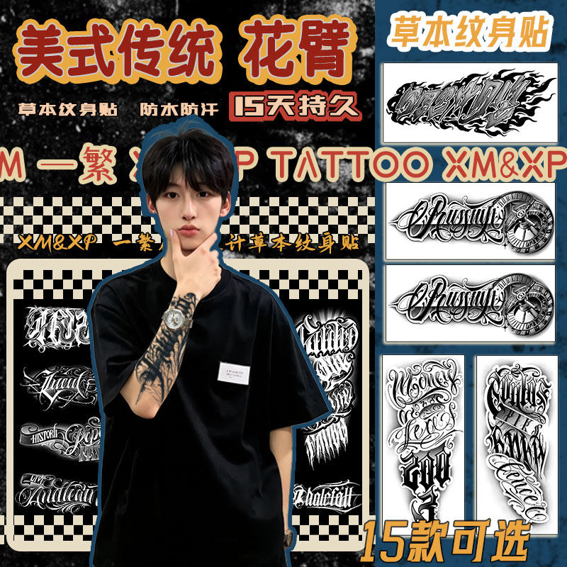 美式传统花臂草本纹身贴男女防水持久欧美风格手臂小腿果汁高级感