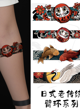 日式老传统手环达摩蛋遮盖纹身贴持久防水男女锦鲤臂环仿真纹身贴