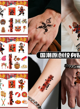 潮汕英歌舞彩色纹身贴纸潮趣国潮文创周边汕头精致限定纪念品防水