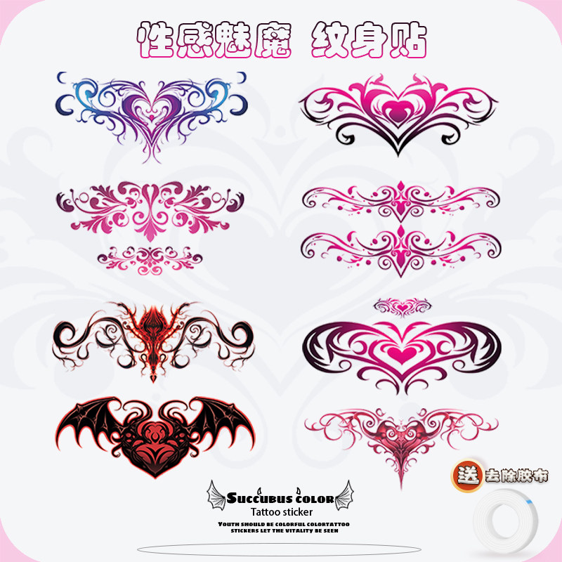 私密腰部魅魔腹部纹身贴纯欲羞耻后腰爱心图腾防水情侣性感可洗