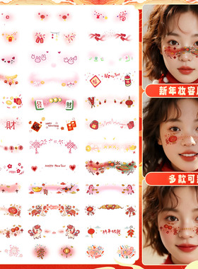 2026新年妆容脸贴腮红彩色纹身贴纸卡通可爱创意氛围感跨年妆容贴