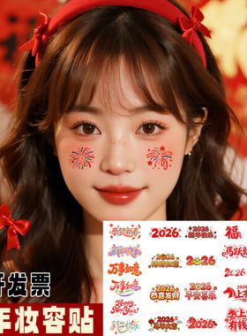 2026新年元旦闪粉脸贴卡通彩色纹身贴纸表演舞台妆容脸部化妆彩绘