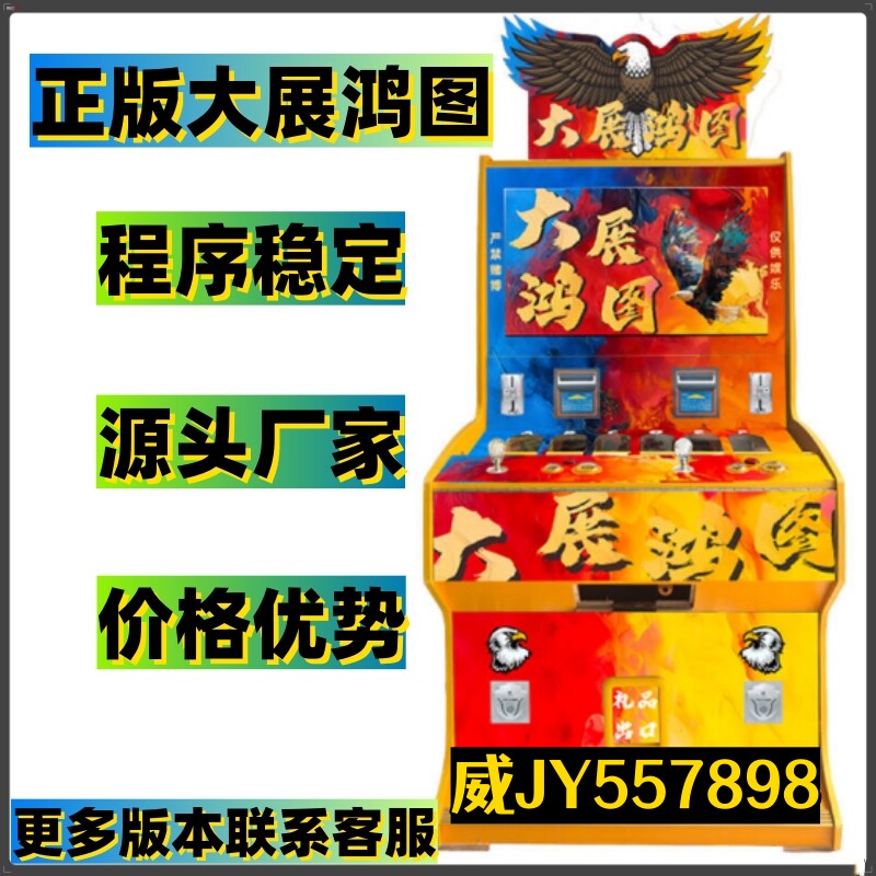 新款双人捕打鱼退礼品文审自动售卖大展鸿图烟抢购拍打扫码游戏机