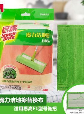 3M思高魔力洁地擦平板拖把干湿用
