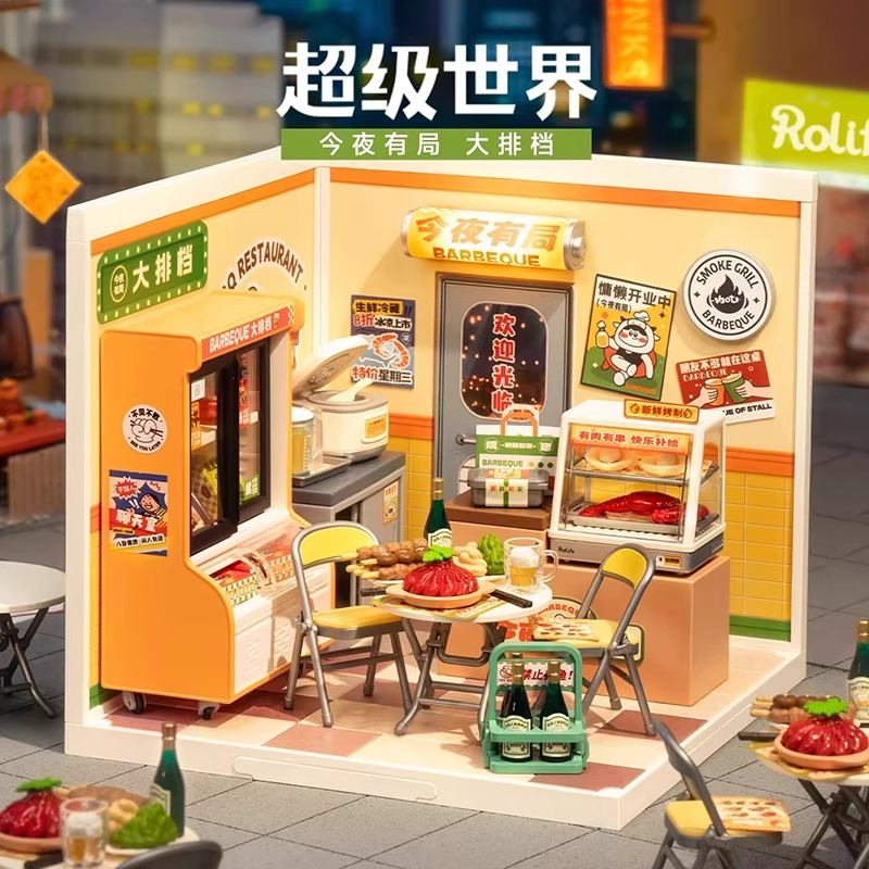 若来超级世界大排档DIY小屋礼物