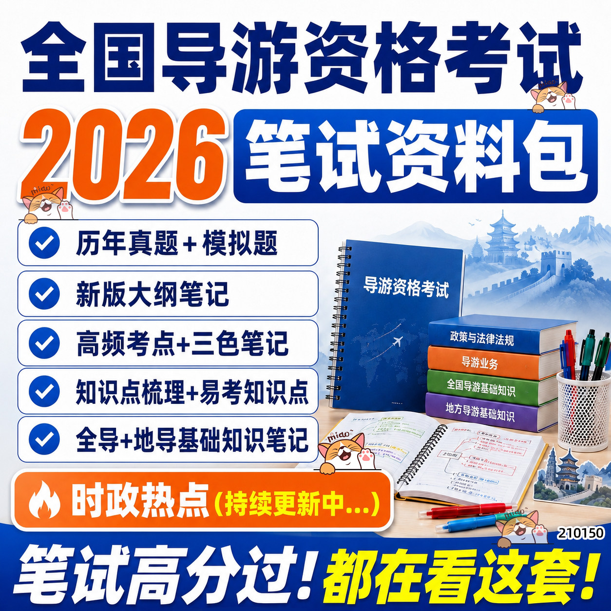 2026导游证资格考试笔试资料全国中英导游证笔试面试200问备考