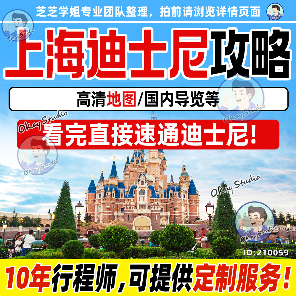 2026上海迪士尼旅游攻略游玩自由行景点交通乐园内导览地图可定制