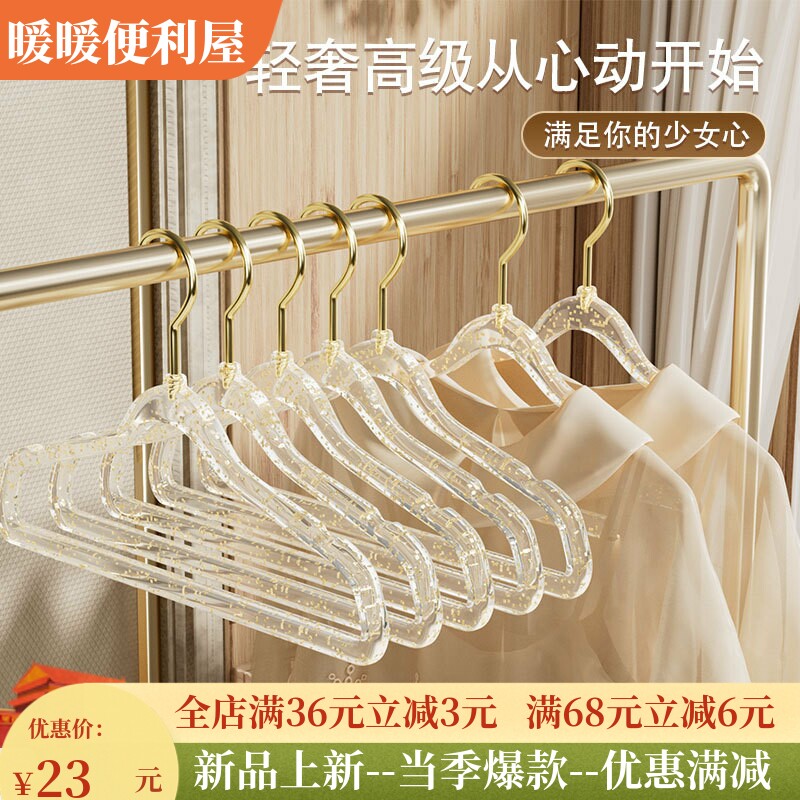 ins风少女透明亚克力衣架 金钩闪粉家用无痕防滑轻奢服装店晾衣架
