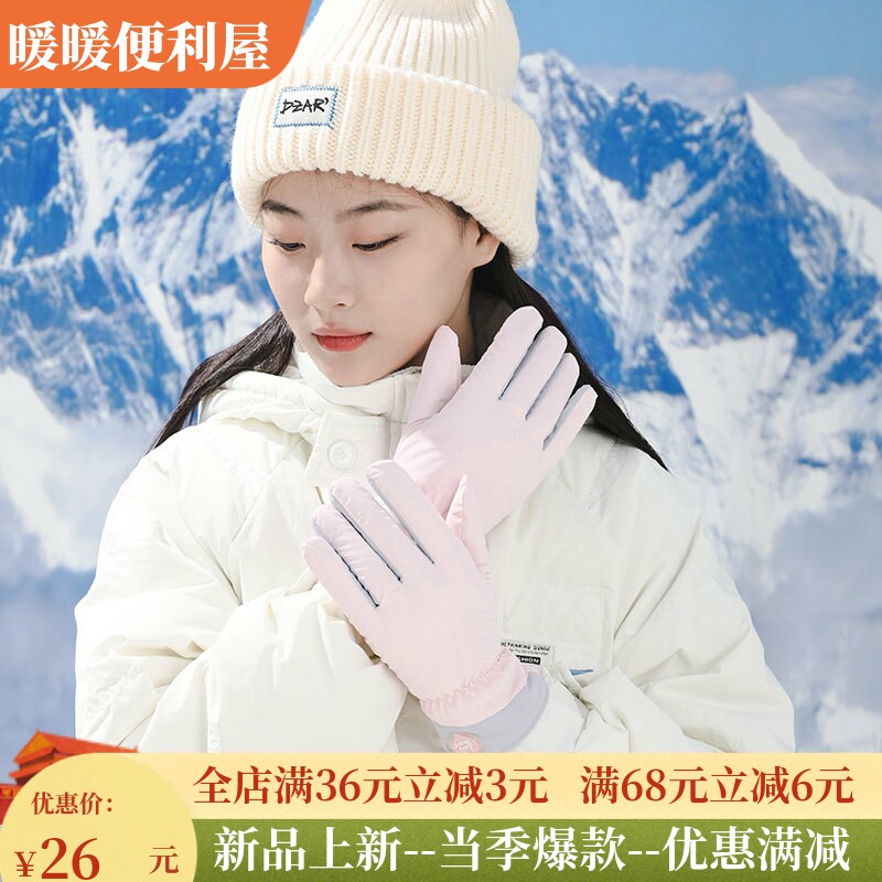 保暖手套女冬季加绒骑行开车防滑羽绒棉可爱韩版学生触屏防水