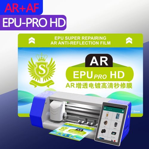 EPU电镀AR增透高清秒修复膜AF抗污高清磨砂防窥切割膜手机刀片/激光切膜机通用裁切膜苹果17适用护眼抗反射膜