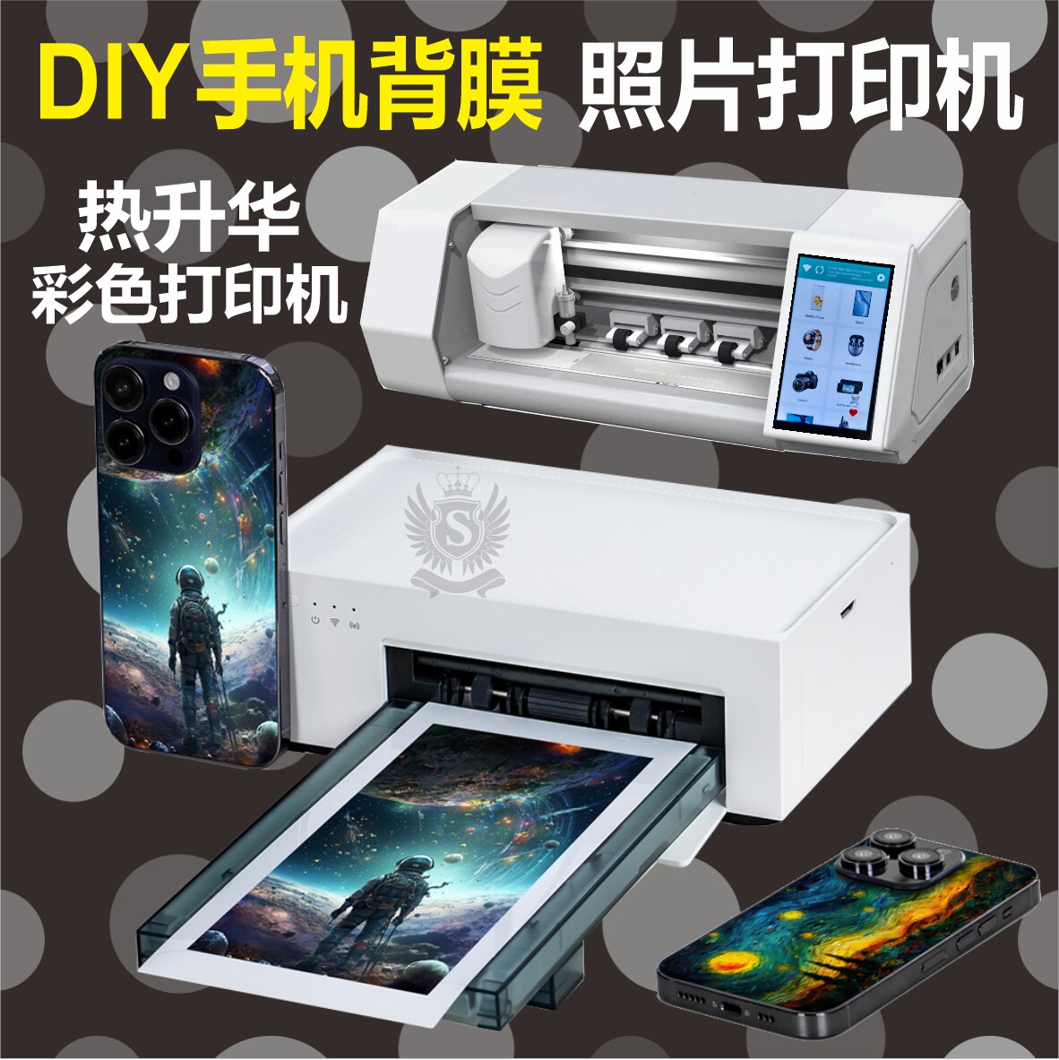 切膜机专用空白背膜DIY照片打印机 热升华彩色3D背贴小型一体式打印机色带碳带磨砂贴纸套装个性定制手机背膜