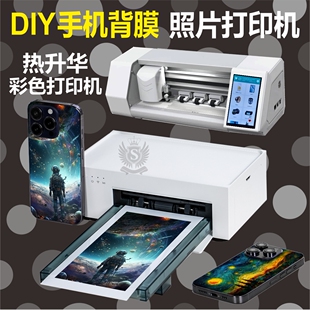 切膜机专用空白背膜DIY照片打印机 打印机色带碳带磨砂贴纸套装 个性 定制手机背膜 热升华彩色3D背贴小型一体式