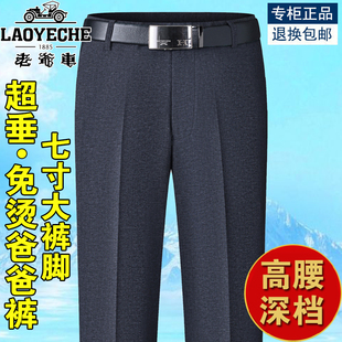 老爷车爸爸裤子夏季薄款西装裤高腰宽松中老年休闲裤男士直筒长裤