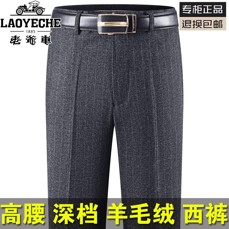 老爷车冬季厚款羊毛绒男士西裤中老年爸爸休闲裤高腰免烫直筒长裤
