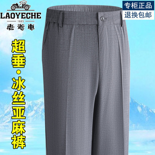 老爷车爸爸裤子夏季薄款冰丝男裤中老年男士休闲裤宽松亚麻裤长裤