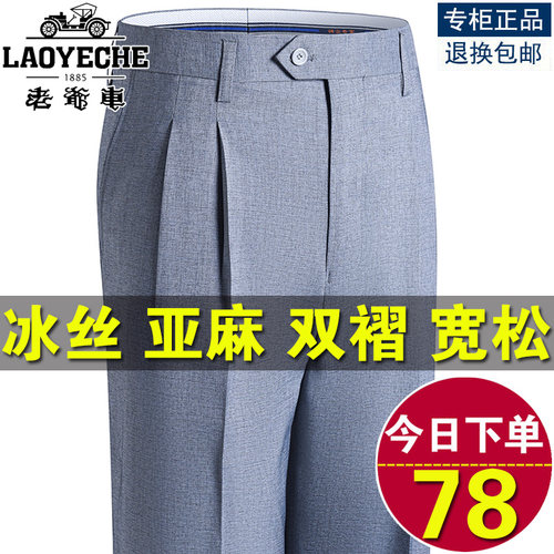老爷车夏季高腰深档冰丝亚麻西裤