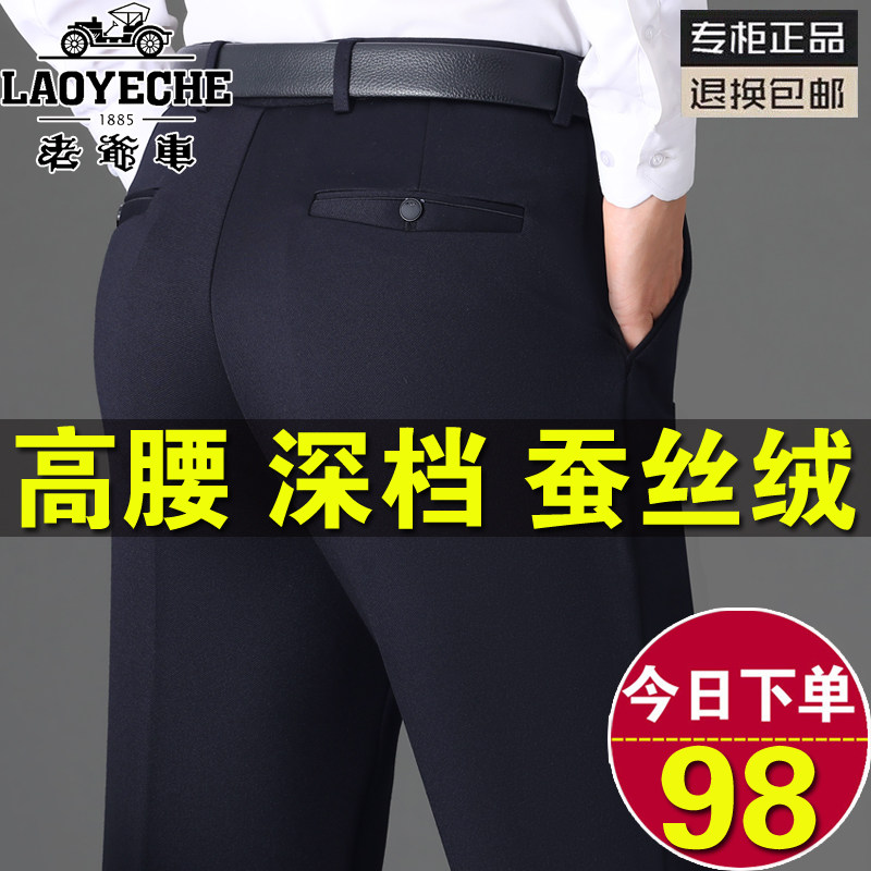 老爷车男士2023年春秋季商务休闲百搭长裤中老年爸爸蚕丝绒休闲裤