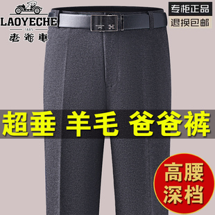 老爷车中年羊毛休闲裤秋冬厚款中老年直筒免烫商务正装爸爸西装裤
