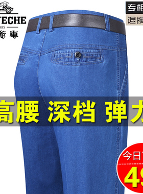 老爷车牛仔裤男士春秋厚款中老年男裤直筒宽松爸爸弹力休闲长裤子