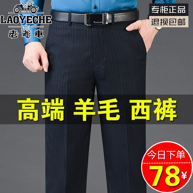 老爷车秋冬厚款羊毛西裤男中老年商务休闲宽松直筒免烫抗皱西装裤