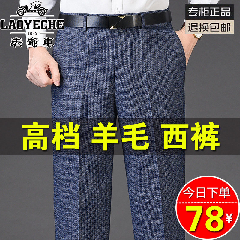 老爷车秋冬厚款中年羊毛西裤男宽松直筒高腰男裤中老年免烫西装裤