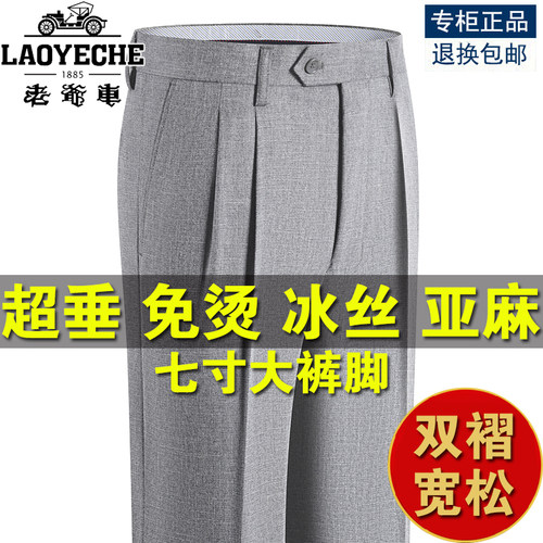 老爷车夏季薄款冰丝亚麻西裤长裤