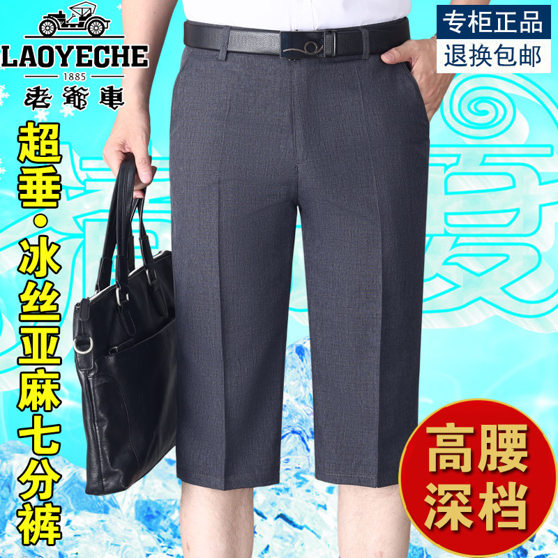 老爷车夏季冰丝亚麻七分裤图片