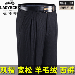 免烫直筒长裤 老爷车秋冬厚款 中老年爸爸休闲裤 双褶西裤 羊毛绒男士
