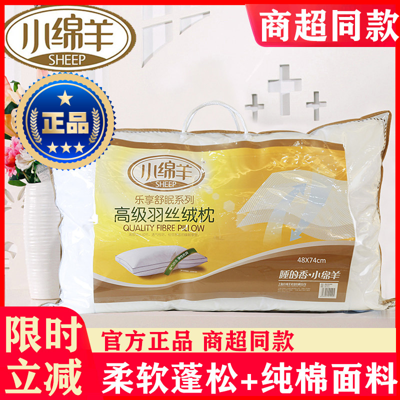 小绵羊高级羽丝绒枕头五星级枕芯枕头/枕芯