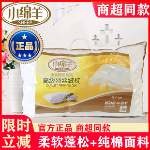 小绵羊高级羽丝绒枕头五星级枕芯全棉学生成人颈椎护颈枕低枕正品