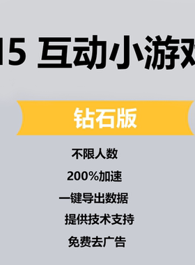 小程序制作互动会员H5模板制作