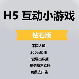 小程序制作互动会员H5模板制作