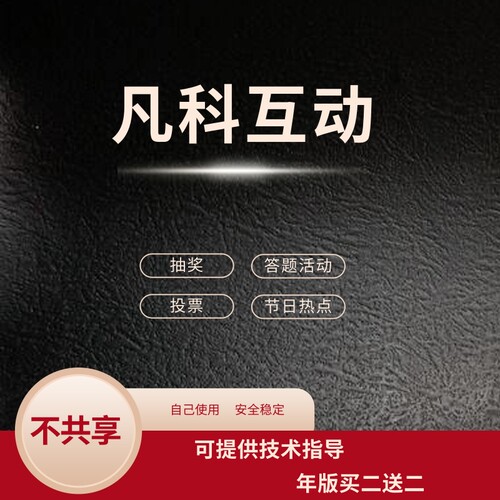 凡科H5互动微传单会员营销铂金钻石方案制作