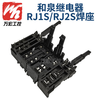 PCB焊接底座SJ2S-61继电器插座