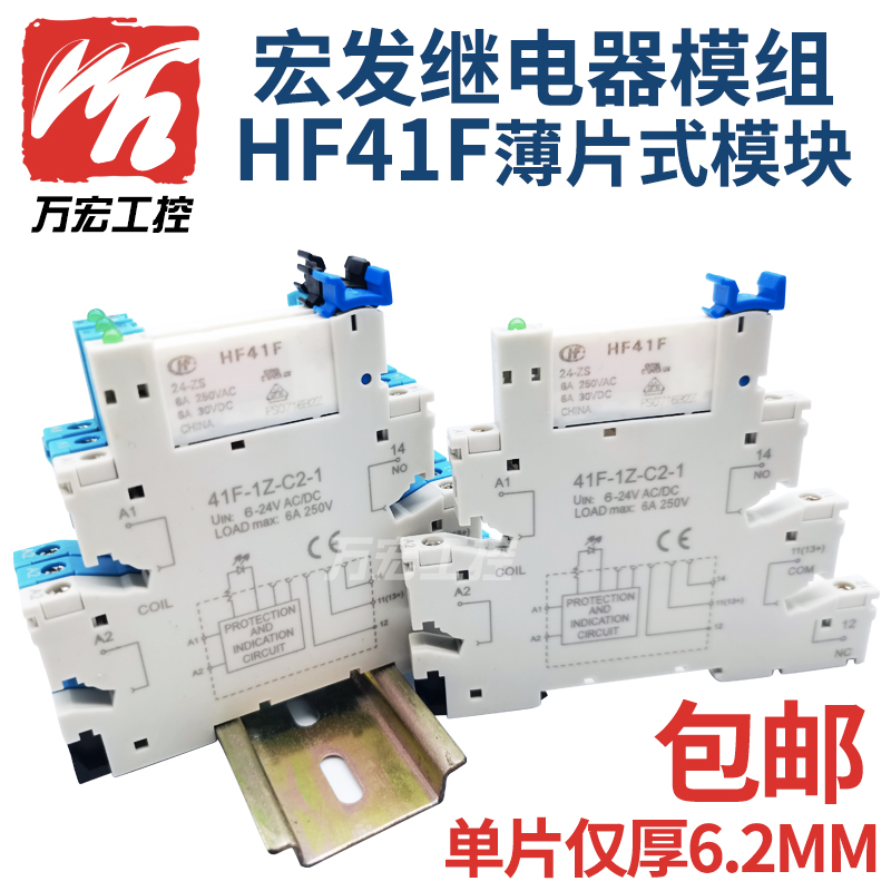 薄款继电器模块宏发工控