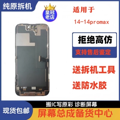 14/14plus/14pro/max屏幕总成