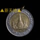 外国真硬币 吊坠 泰国双色币黎明寺 手工制作 26mm D06一02