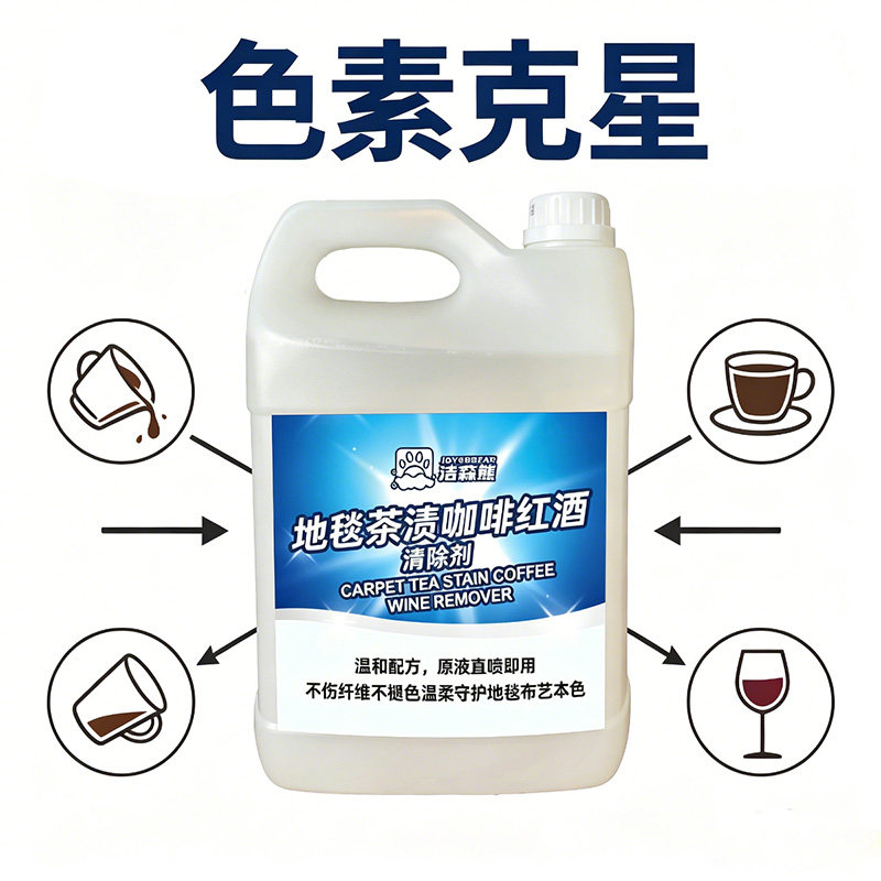 洁森熊3.8L地毯茶渍咖啡红酒清洁剂去色除渍快速渗透强力去渍除渍