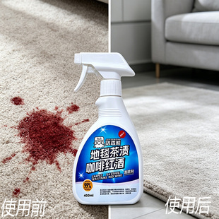 洁森熊地毯除渍剂强力去渍专清咖啡茶红酒顽固污渍清洁剂去渍神器