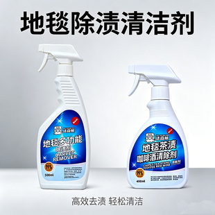 洁森熊地毯多功能茶渍咖啡红酒胶质鞋油除渍剂强力去污渍清洁神器