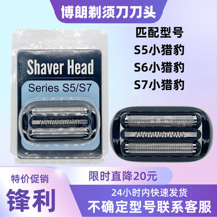 博朗剃须刀小猎豹5系53B M4200cs1000s1320 M4000cs 刀头网罩配件