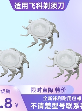 适用飞科剃须刀刀头配件FS711FS330FS829FS812FS871FS872 873刀片