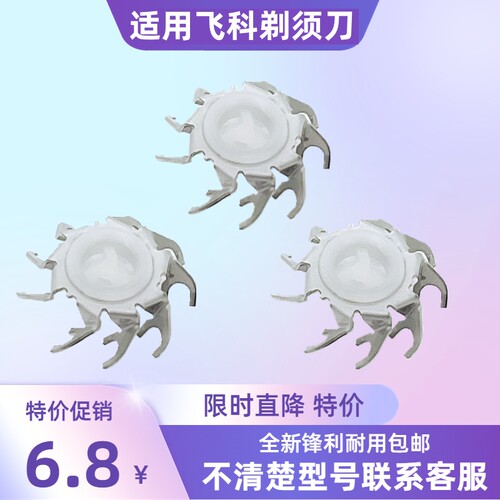 飞科剃须刀刀片FS711829873876